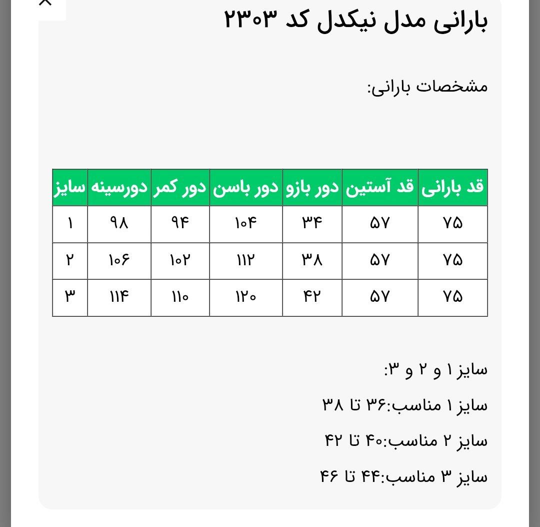 بارانی مدل نیکدل کد 2303 زنانه (ضمانت اصالت) ارسال رایگان - Image 11