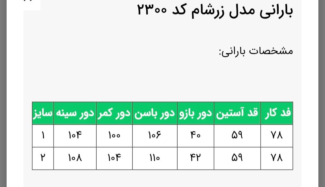 بارانی مدل زرشام کد 2300 زنانه (ضمانت اصالت)ارسال رایگان - Image 8