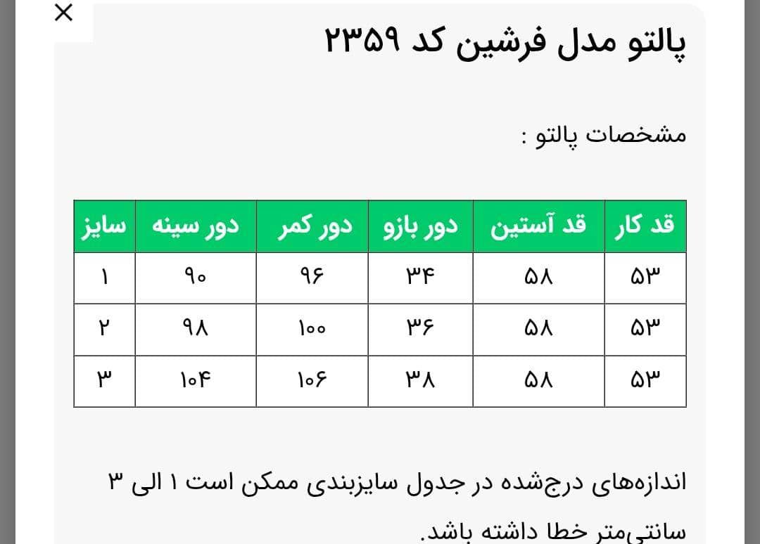 پالتو مدل فرشین کد 2359 زنانه(ضمانت اصالت)ارسال رایگان - Image 10