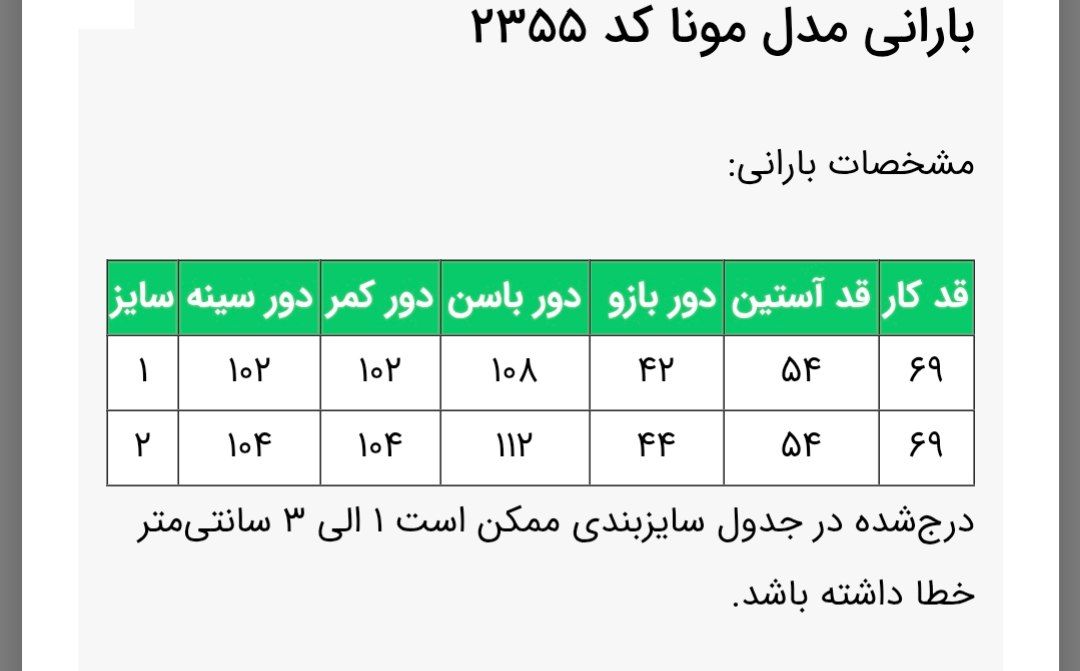 بارانی مدل مونا کد 2355 زنانه آستردار (ضمانت اصالت) ارسال رایگان - Image 6