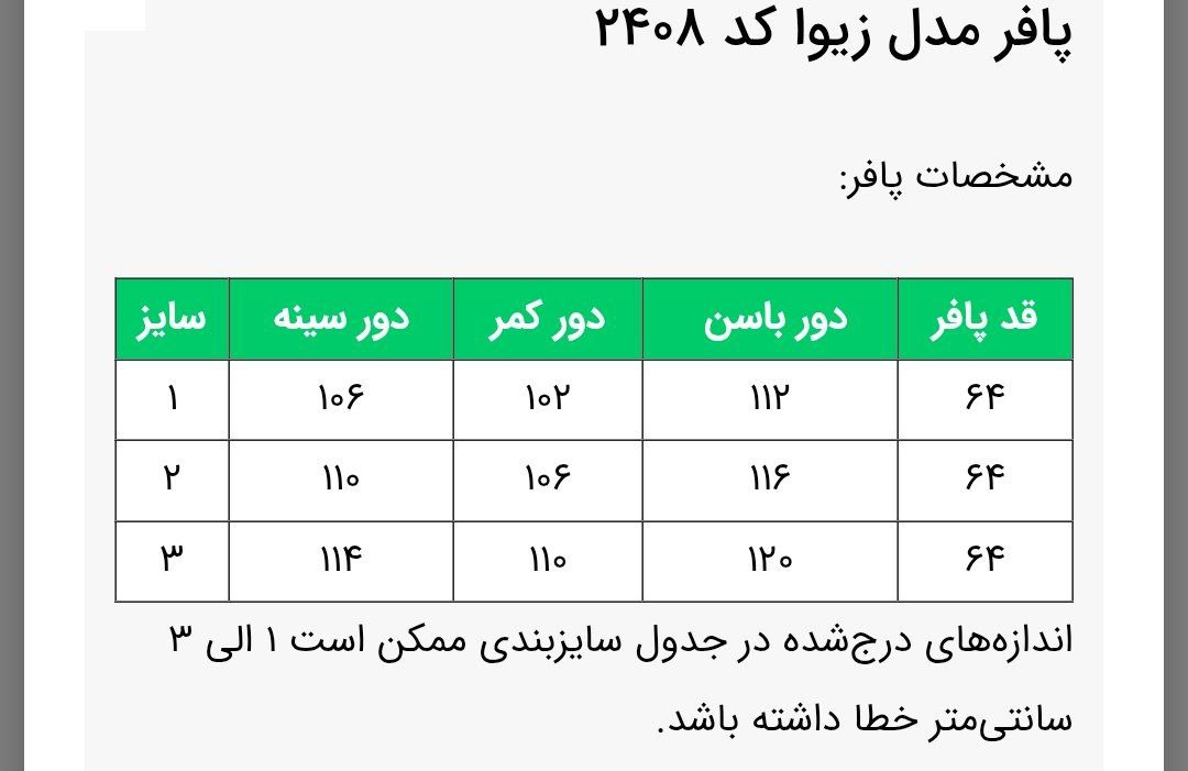 پافر مدل زیوا کد 2408 زنانه (ضمانت اصالت) ارسال رایگان - Image 8