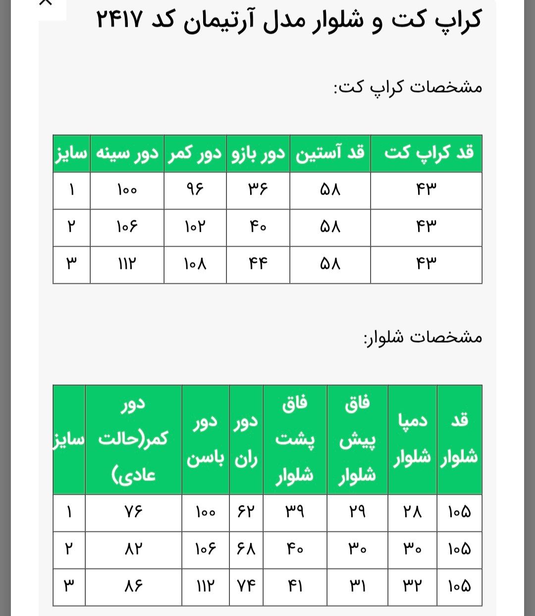 کراپ کت و شلوار مدل آرتیمان کد 2417 زنانه(ضمانت اصالت) ارسال رایگان - Image 7