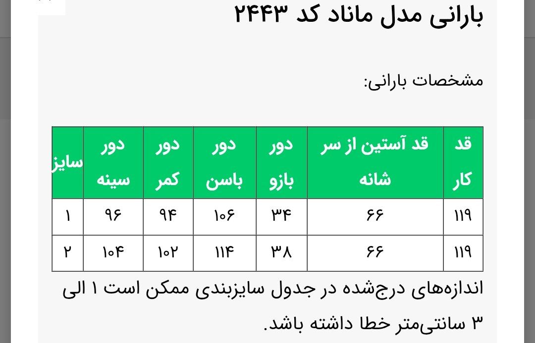 بارانی مدل ماناد کد 2443 زنانه (ضمانت اصالت) ارسال رایگان - Image 5