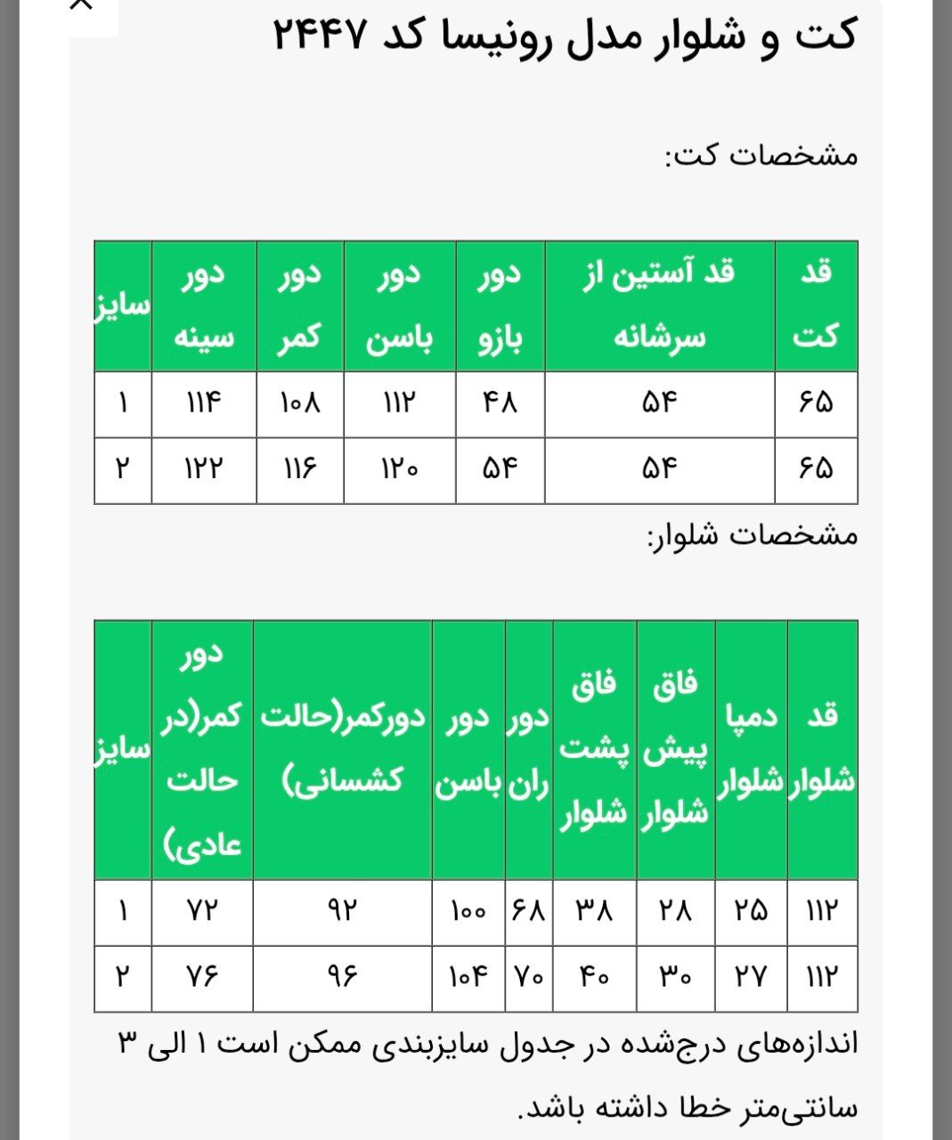 کتشلوار رونیسا کد 2447 زنانه (ضمانت اصالت) ارسال رایگان - Image 7