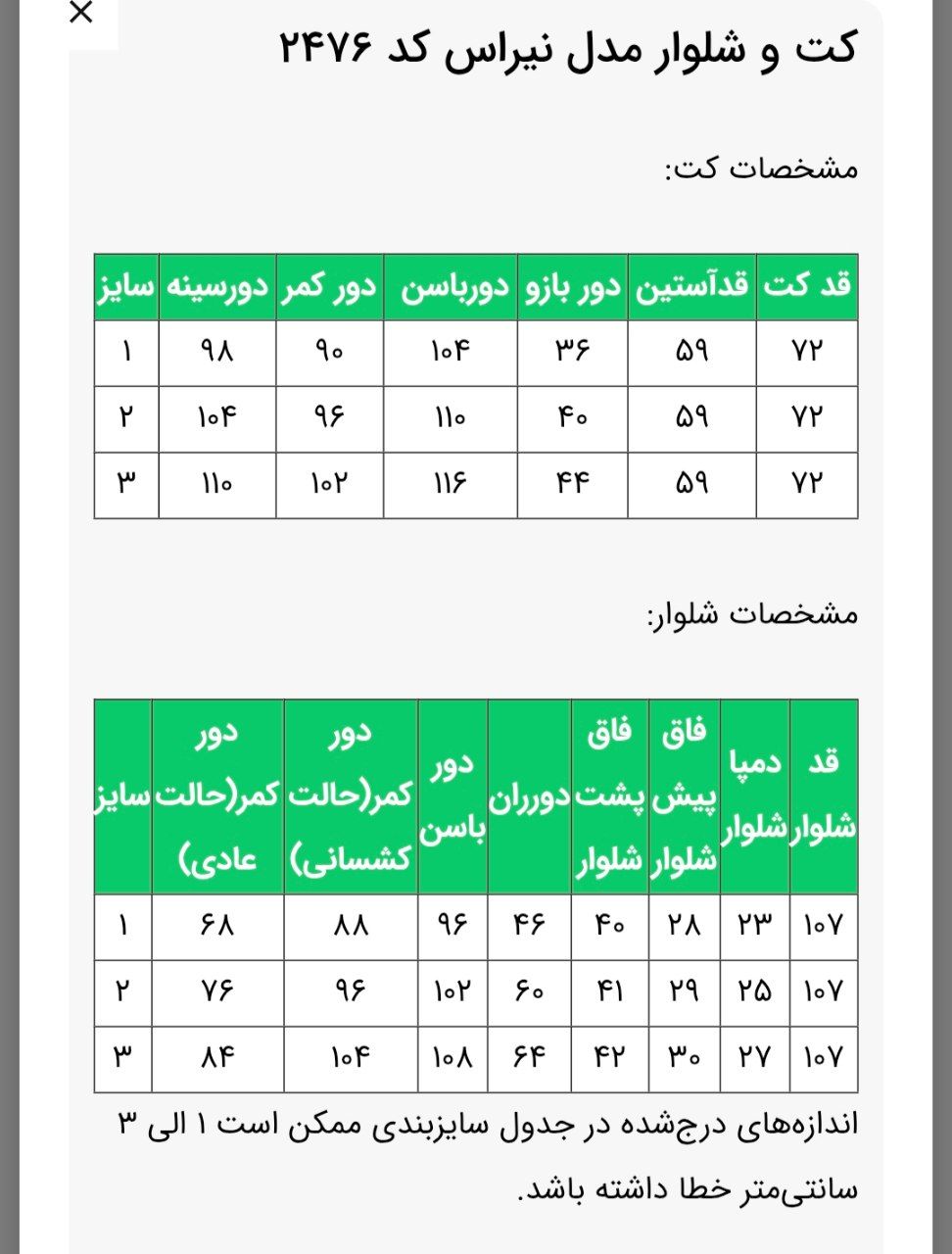 کتشلوار نیراس 2476 زنانه مجلسی(ضمانت اصالت)ارسال رایگان - Image 8
