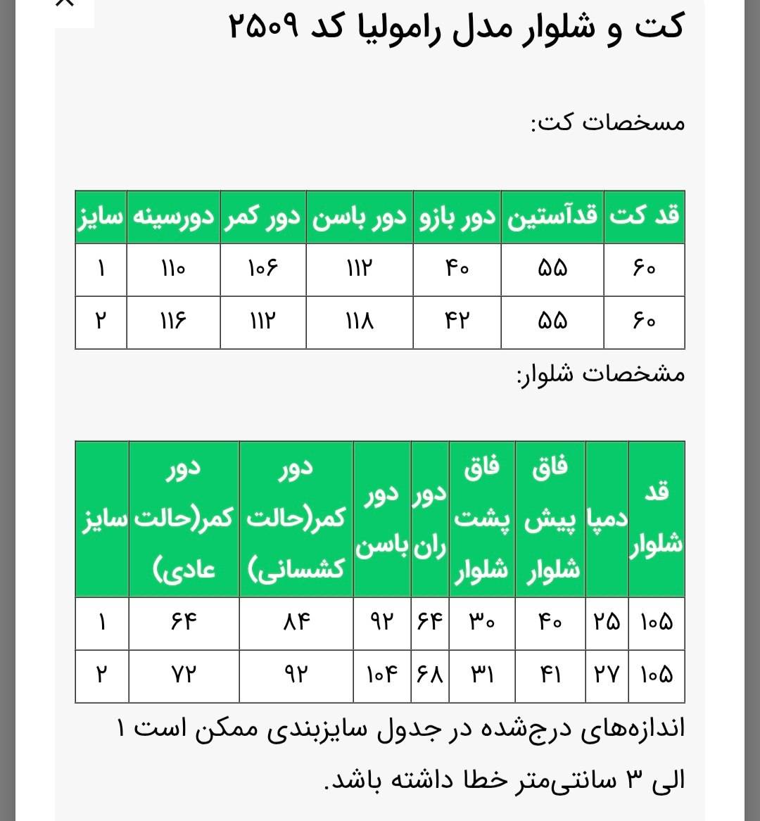 کتشلوار رامولیا ۲۵۰۹ زنانه (ضمانت اصالت) ارسال رایگان - Image 5