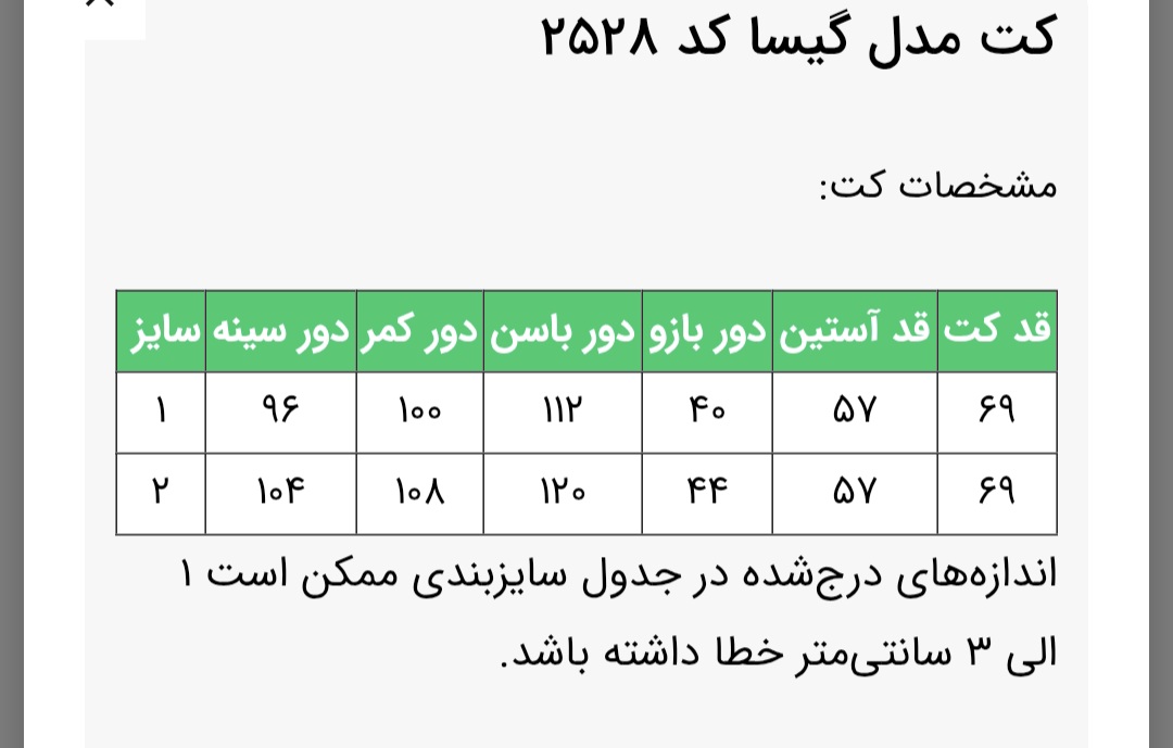 کت گیسا کد 2528 زنانه (ضمانت اصالت) ارسال رایگان - Image 9