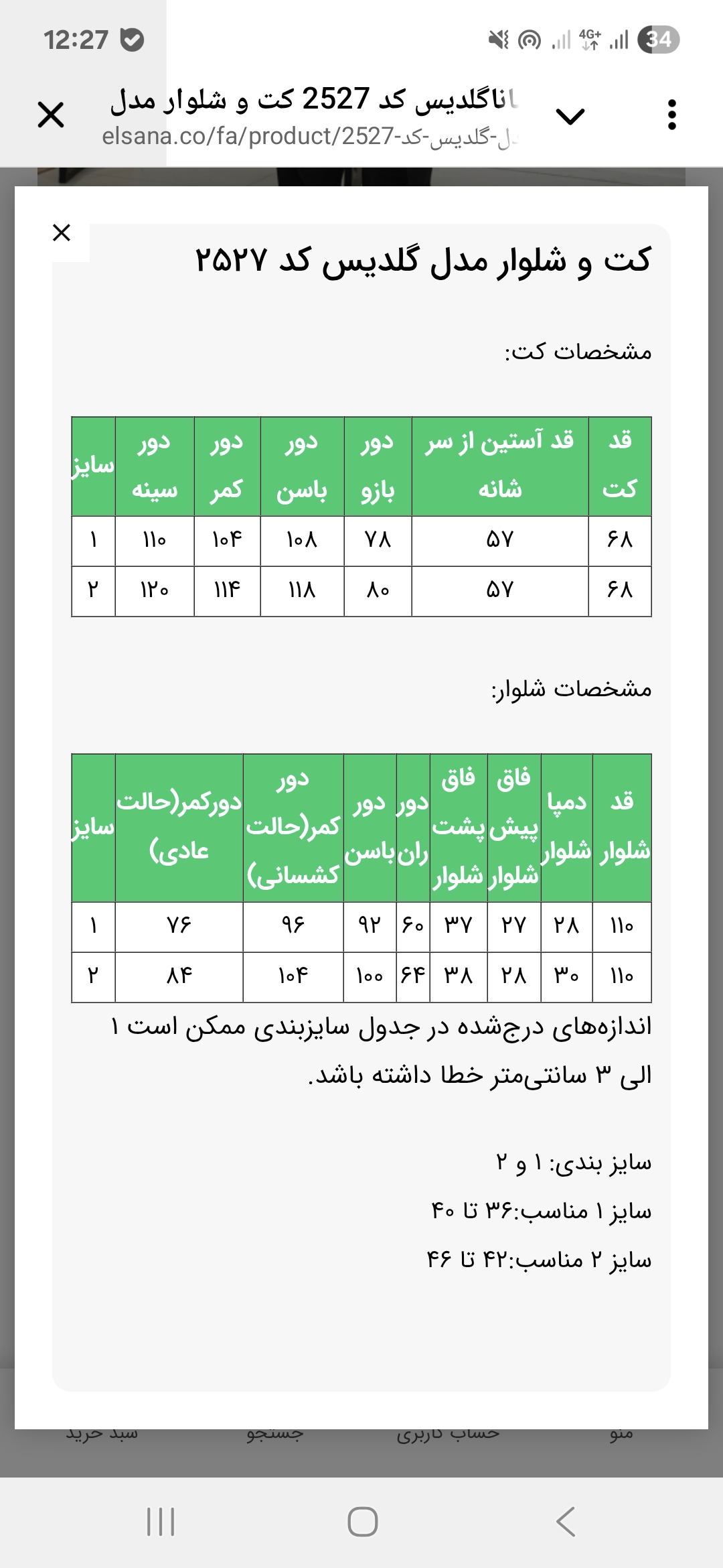 کتشلوار گلدیس 2527 زنانه(ضمانت اصالت) ارسال رایگان - Image 12