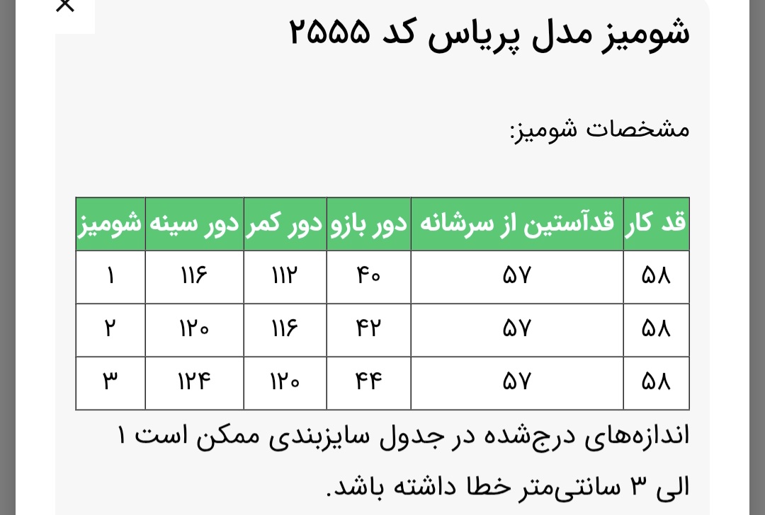شومیز پریاس کد 2555 شانتون زنانه(ضمانت اصالت) ارسال رایگان - Image 6