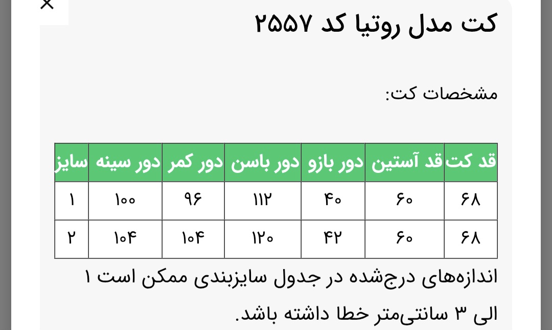 کت مدل روتیا کد 2557 ساده شیک زنانه (ضمانت اصالت) ارسال رایگان - Image 6