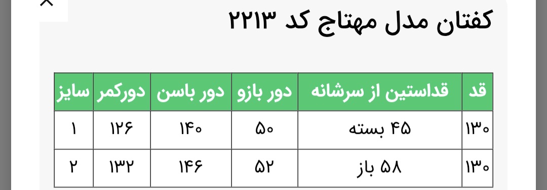 کفتان مدل مهتاج 2213 خنک زنانه(ضمانت اصالت ) ارسال رایگان - Image 6
