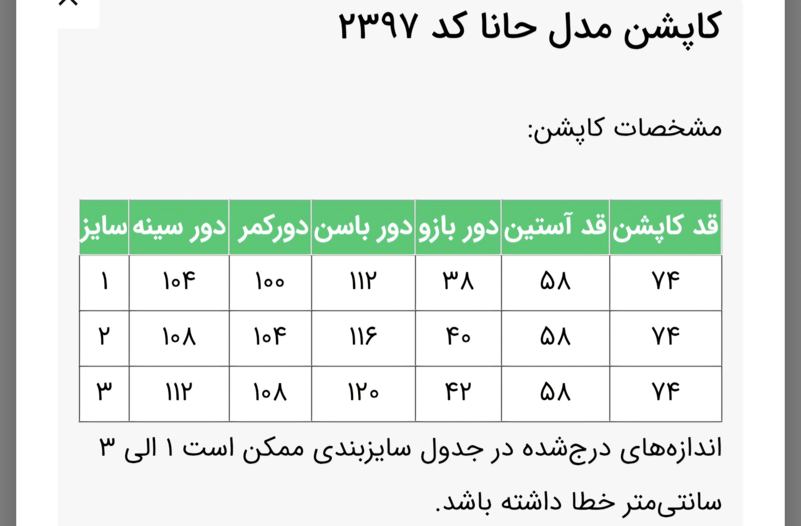 کاپشن مدل حانا 2397 زنانه (ضمانت اصالت) ارسال رایگان - Image 5